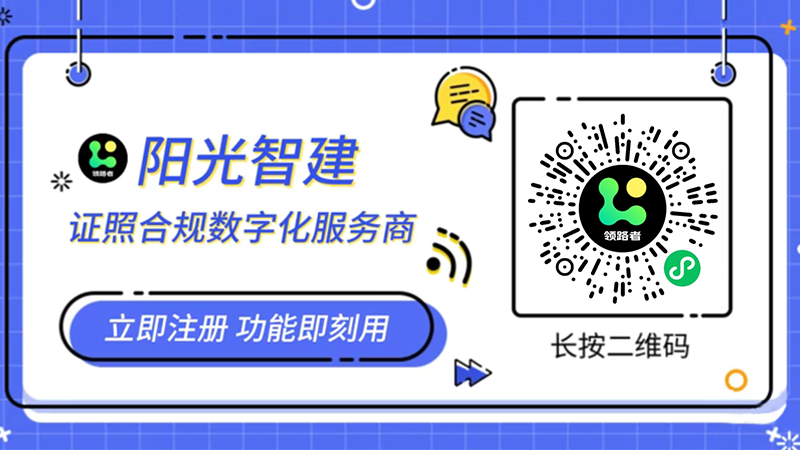 阳光智建数字化工具