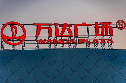 万达退场，中建进场！2026 建筑行业格局重塑，合规工具成中标关键