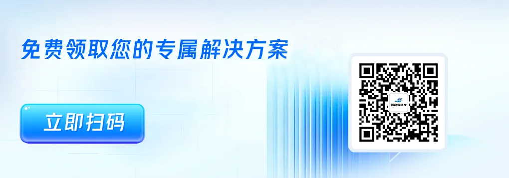 免费领取解决方案.png