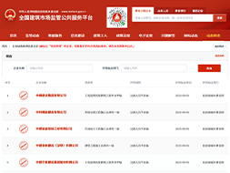 四库一平台公示 8775 家！资质异常 = 业务停摆，3 个月整改期倒计时