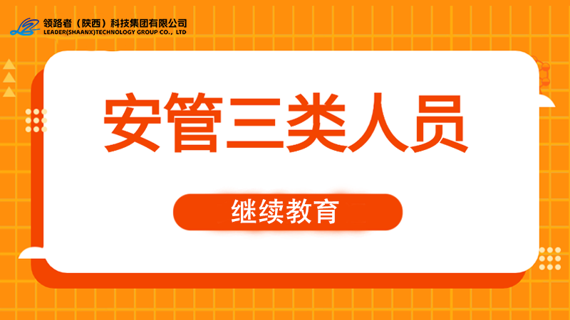 2026三类人员继续教育