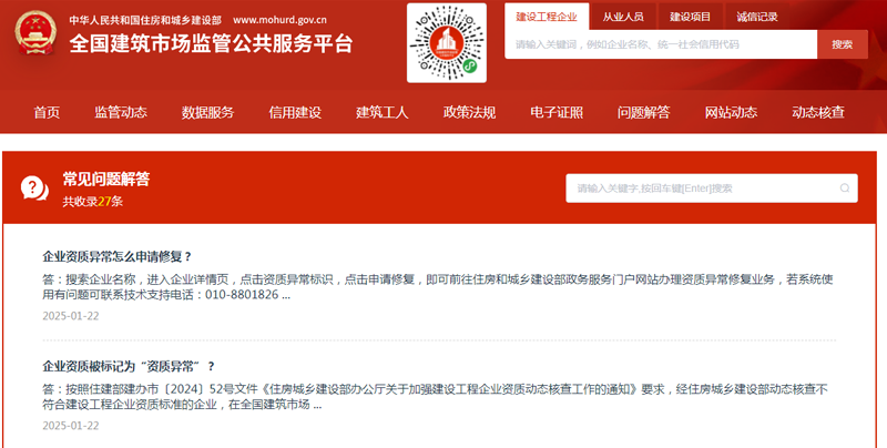 企业资质异常怎么申请修复?