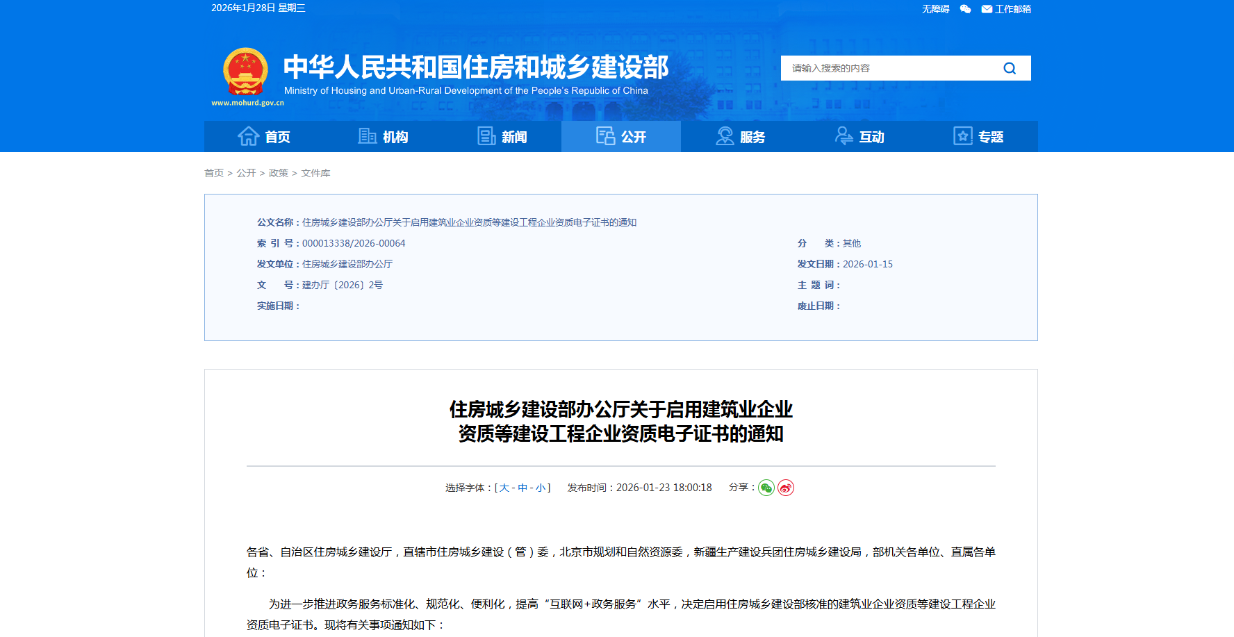 住房和城乡建设部办公厅印发《关于启用建筑业企业资质等建设工程企业资质电子证书的通知》