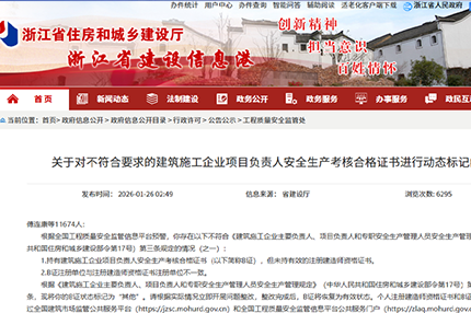 住建部出手！浙江11674人B证被标记，陕西用户速查2大违规点！