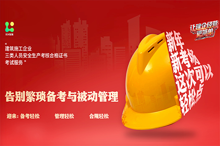 阳光智建致陕西建筑同行 新年新考场 轻松考证迎合规