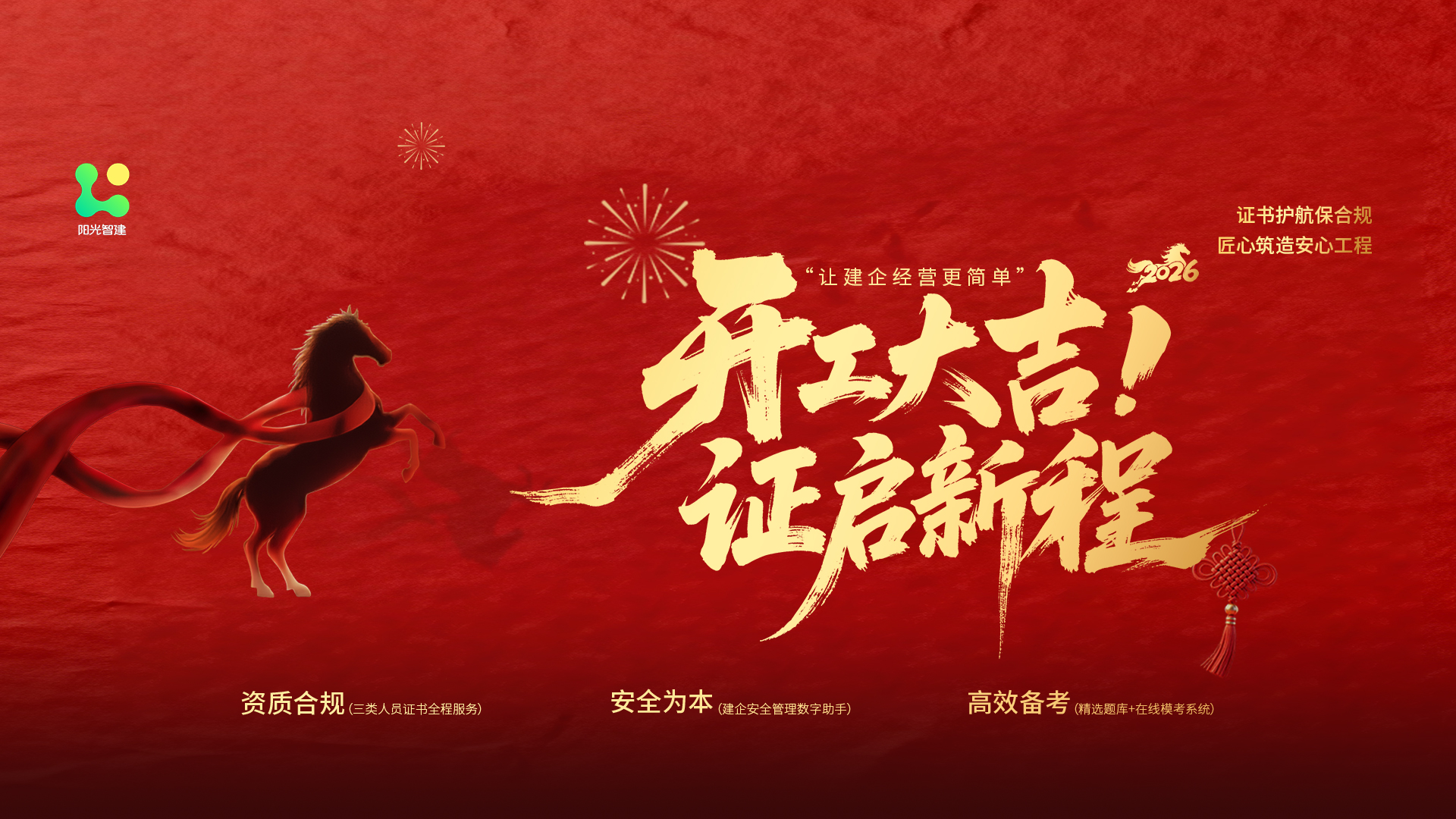 开工大吉，证启新程