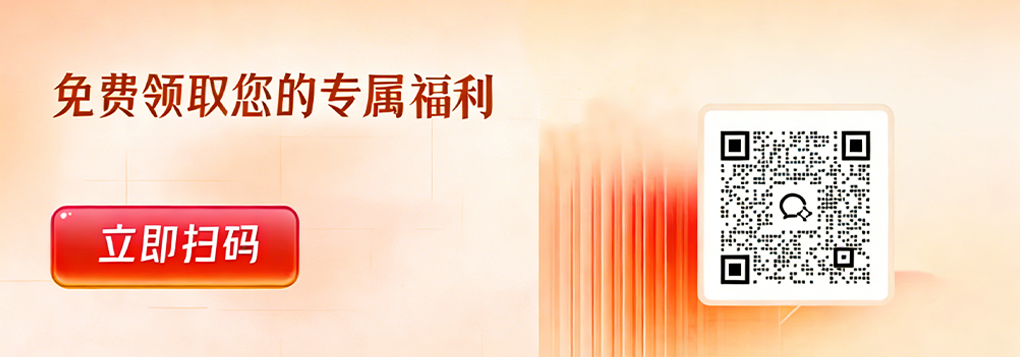 免费领取您的专属福利