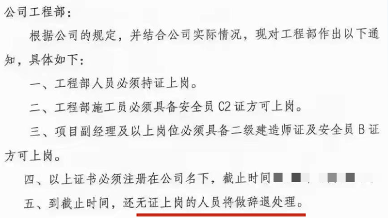 工程部全员必须持证上岗，否则一律辞退