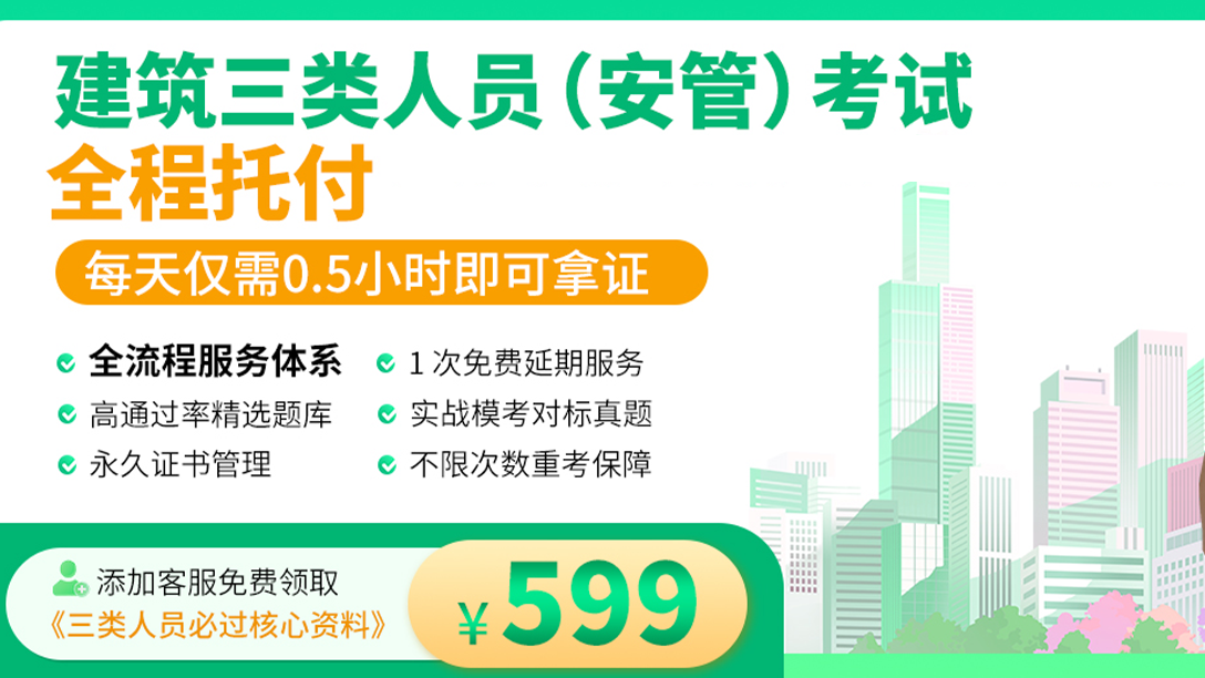 阳光智建：599建筑三类人员考试全程托付