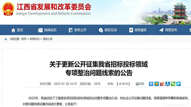 全国多省启动史上最严招投标专项整治，倒查最长13年