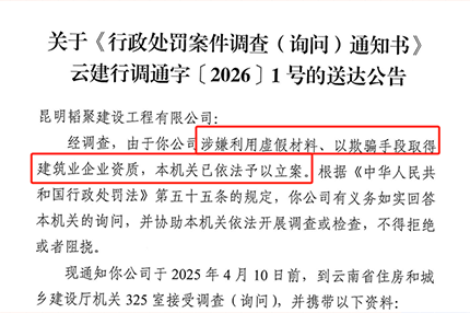 资质造假立案调查！建筑企业严守合规红线，谨防代办乱象，官方重拳整治！