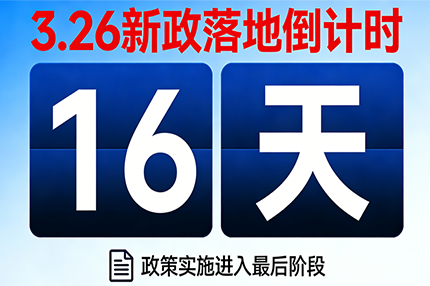 仅剩16天！三类人员新政落地，合规找阳光智建