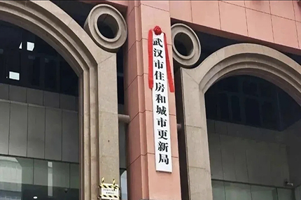 住建局更名为住更局，透露了哪几个信号？