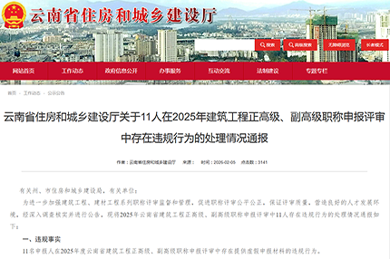 警钟长鸣！云南11人职称申报违规被查处，监管趋严下合规申报必看