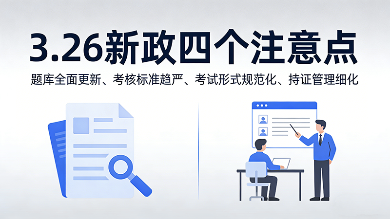 3.26陕西安管三类人员新政落地，最后8天冲刺攻略，阳光智建助你高效通关