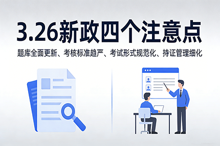 3.26陕西安管三类人员新政落地，最后8天冲刺攻略，阳光智建助你高效通关
