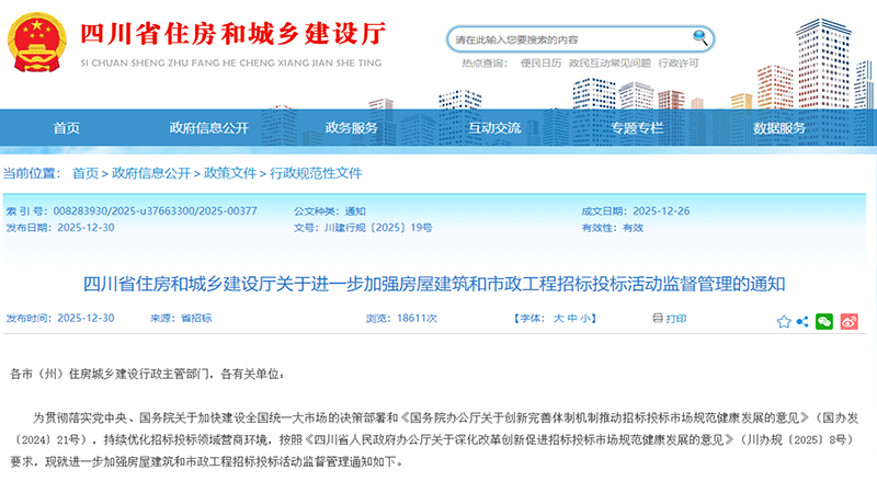 重磅通知，四川住建厅强化招投标监管，这些合规要点企业必看！