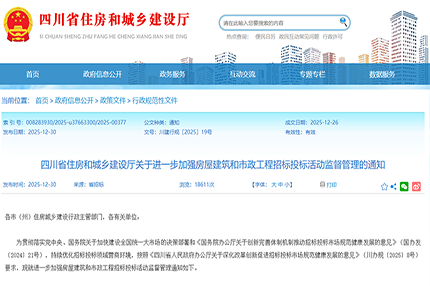 重磅通知，四川住建厅强化招投标监管，这些合规要点企业必看！