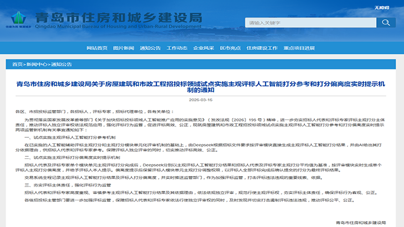 青岛率先使用deepseek监管招投标,围标串标该收手了!