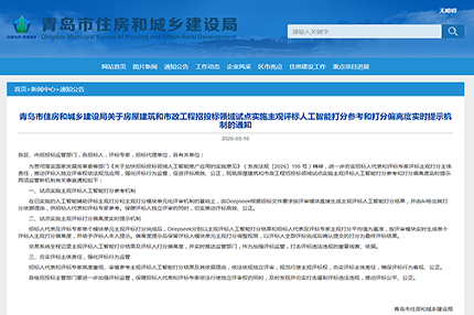 青岛率先使用deepseek监管招投标，围标串标该收手了！