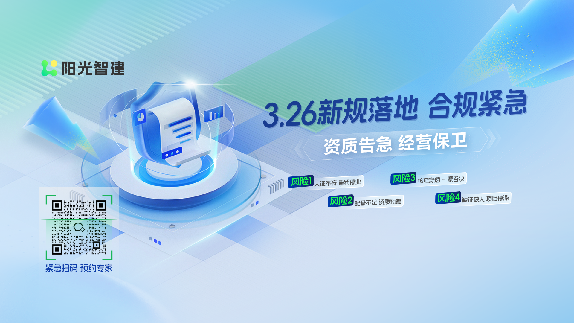 3.26新规即将落地！建筑行业合规紧急预警：资质告急，经营保卫战刻不容缓