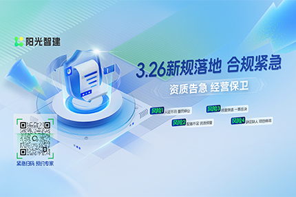 3.26新规即将落地！建筑行业合规紧急预警：资质告急，经营保卫战刻不容缓