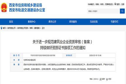 4月1日起执行！西安建筑业资质新政重磅落地，企业合规必看