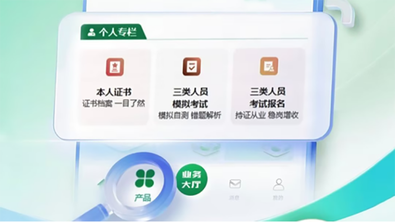 三类人员