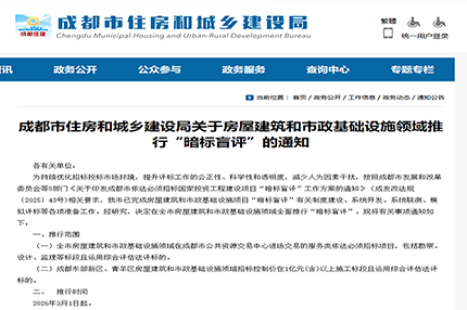 重磅！成都全面推行 “暗标盲评”！招投标彻底变天，合规再迎最强信号