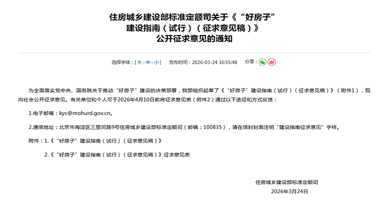 住建部发布 “好房子” 建设指南!住宅建设迎强监管,行业再迎重大变革!