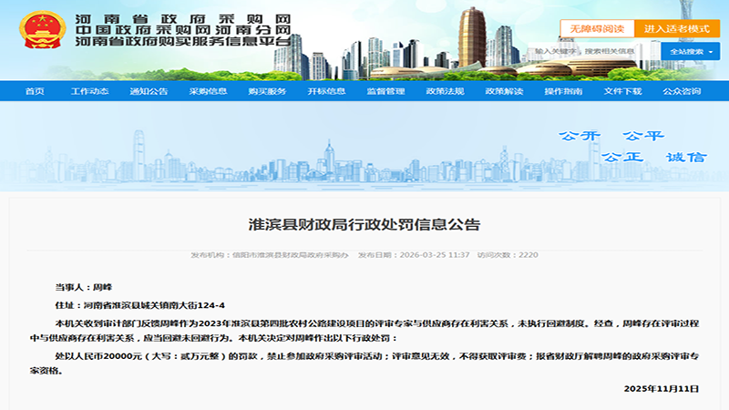 评标专家未回避被罚2万:建筑行业合规红线不容逾越