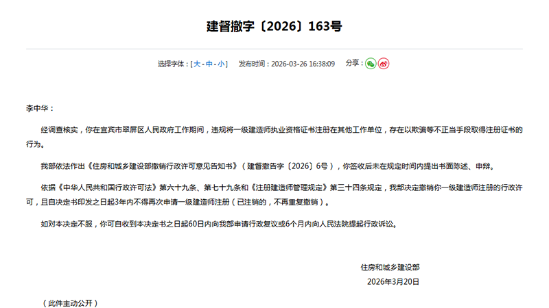 住建部严打挂证!4人被撤证禁入3年,数字化监管下合规才是唯一出路
