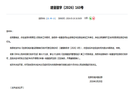 住建部严打挂证！4人被撤证禁入3年，数字化监管下合规才是唯一出路