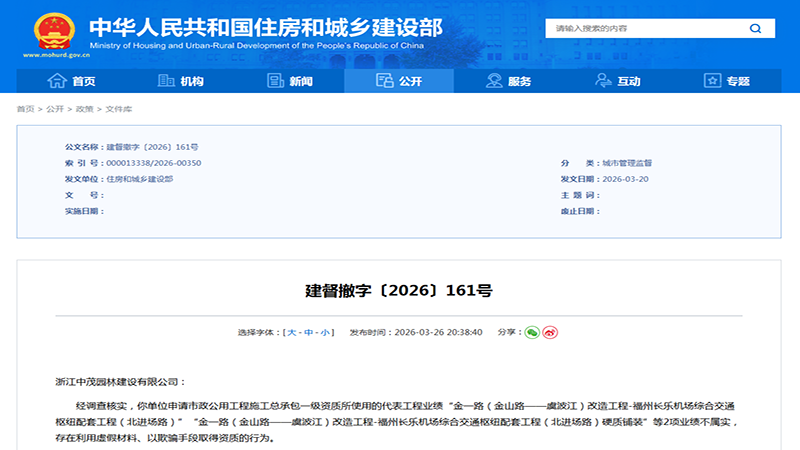 住建部重磅通报:12 家企业使用境外虚假业绩骗资质,资质升级造假红线绝不能碰