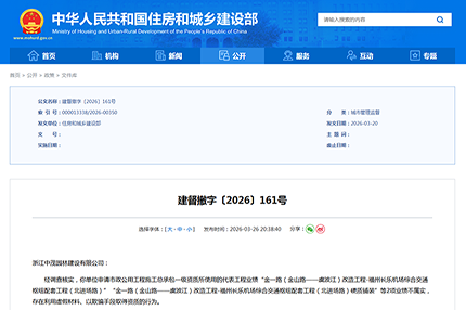 住建部重磅通报：12 家企业使用境外虚假业绩骗资质，资质升级造假红线绝不能碰