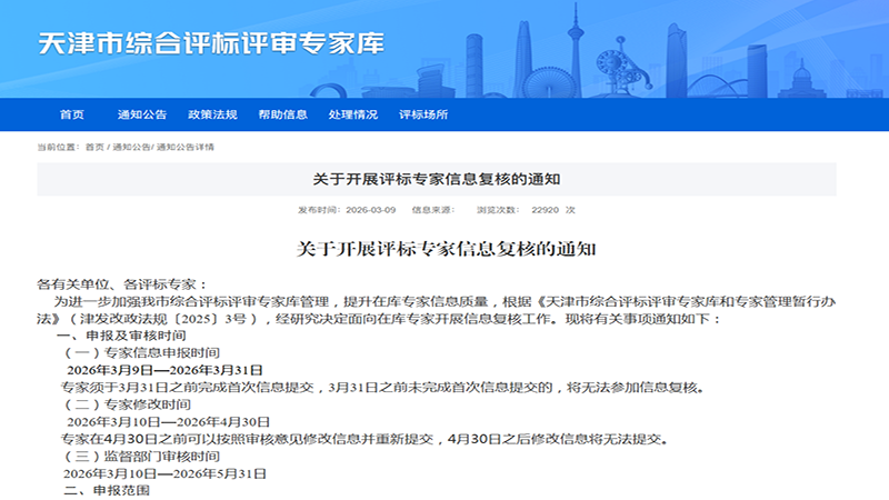 评标专家“广撒网”捞钱的时代结束了！天津新规：跨行业申报直接拦截