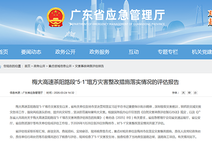 生命代价敲警钟：梅大高速 “5・1” 塌方复盘，合规才是建筑行业生存底线