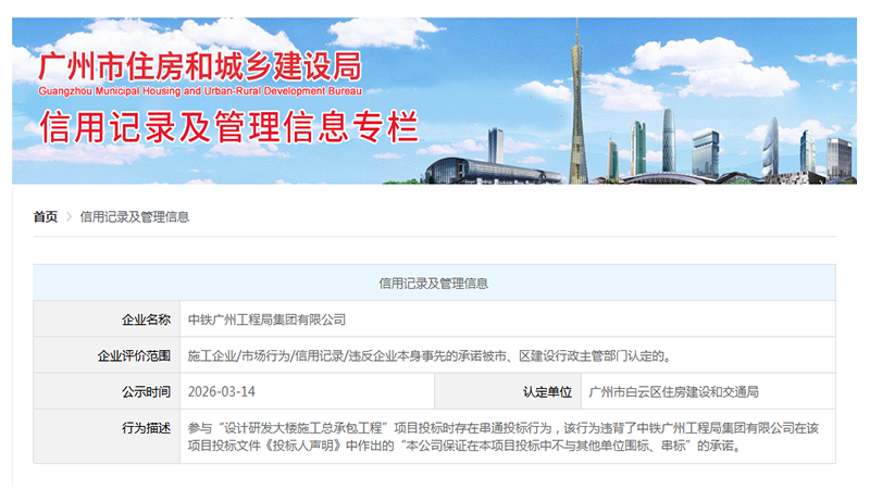 重磅！中铁某工程局串通投标被官方公示，建筑招投标监管再出重拳