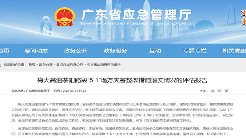 生命代价敲警钟:梅大高速 “5・1” 塌方复盘,合规才是建筑行业生存底线