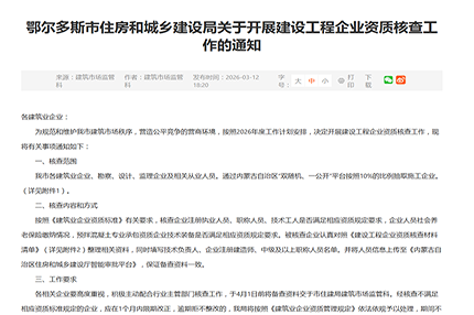 鄂尔多斯 2026 资质核查启动，4 月 1 日前必须完成，企业不达标将被撤回资质