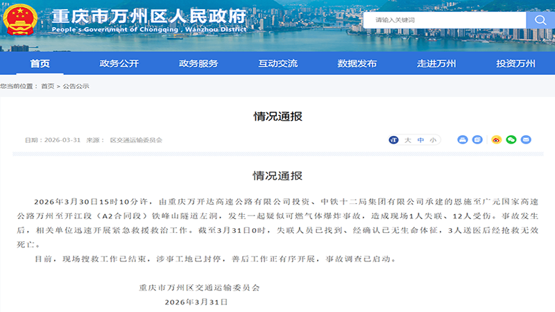 突发！重庆铁峰山隧道爆炸致 4 死 9 伤，隧道施工这条红线，千万不能碰