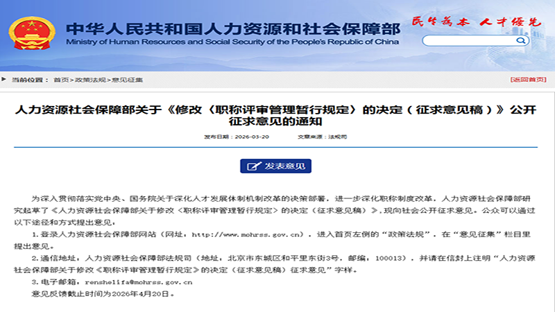 重磅！人社部明确：失信一律禁评职称，材料造假 3 年内不得申报