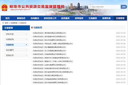 顶格重罚近千万！安徽一水利项目 20 家企业集体串标，招投标严管再出重拳