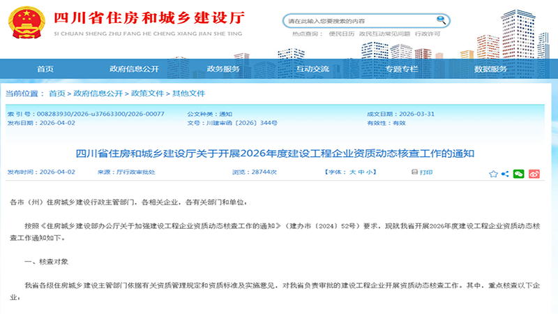 住建部严查：1 年变更注册 2 次及以上企业,直接列入重点核查！