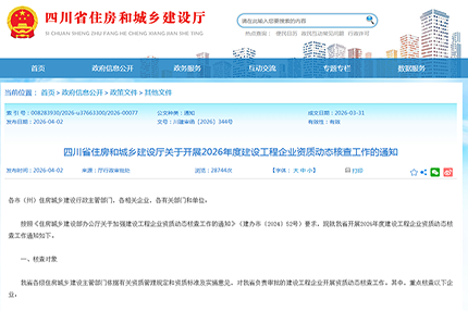 住建部严查：1 年变更注册 2 次及以上企业,直接列入重点核查！