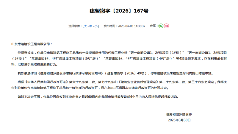 2 家建企资质业绩造假被撤，3 年禁申！行业监管再出重拳