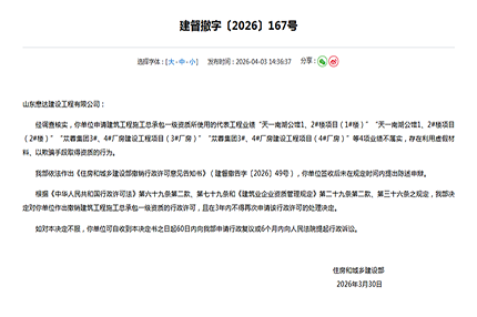 2 家建企资质业绩造假被撤，3 年禁申！行业监管再出重拳