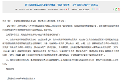 贵州住建厅重磅新规：资质跨市州变更不是“平移”，是“重考”！