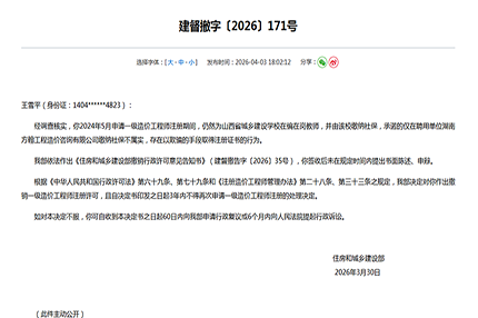 公职人员挂证也栽了！住建部通报教师造假，挂证整治零容忍无死角
