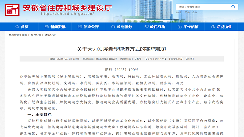 安徽14部门联合发文：3月1日起强制推广装配式，3项智能场景必须落地